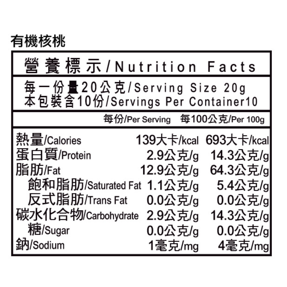 米森 有機核桃(未烘培)200g/包-細節圖2