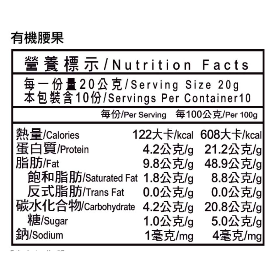 米森 有機腰果(未烘培)200g/包-細節圖2