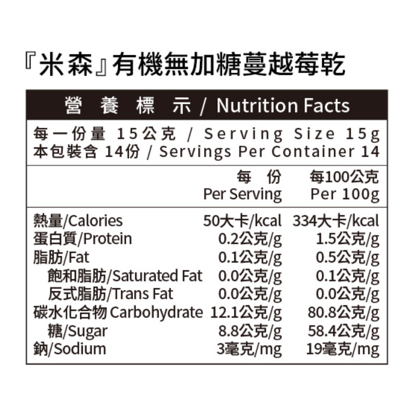 米森 有機無加糖蔓越莓乾210g/包-細節圖2