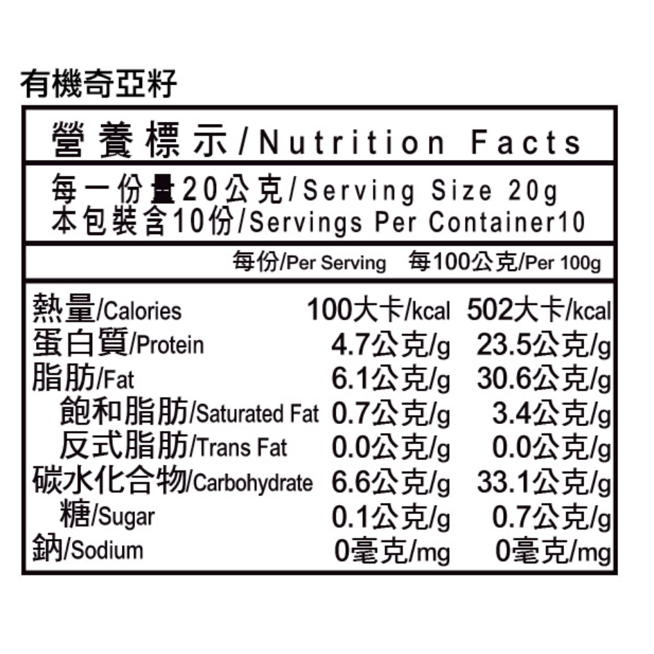 米森 有機奇亞籽200g/包 (買一送一)-細節圖2