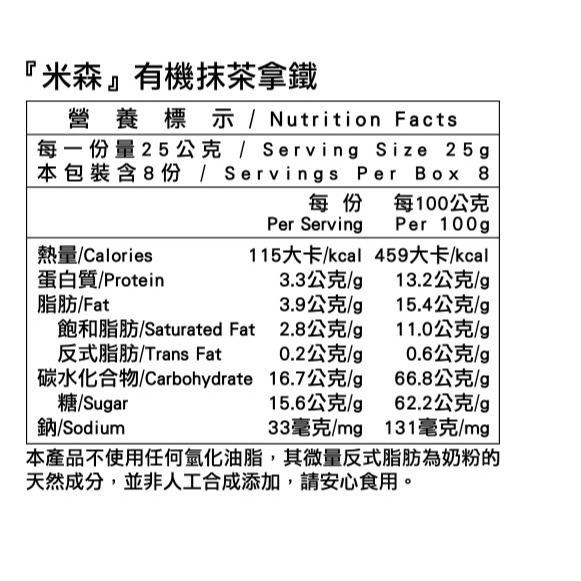 米森 有機抹茶拿鐵25g x8包/盒-細節圖2