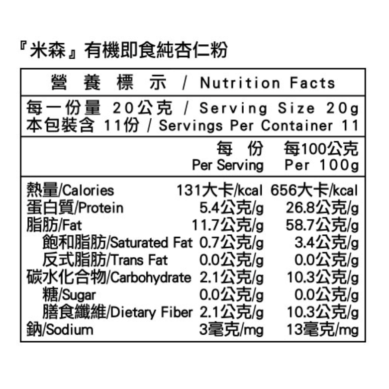 米森 有機即食純杏仁粉220g/罐-細節圖2