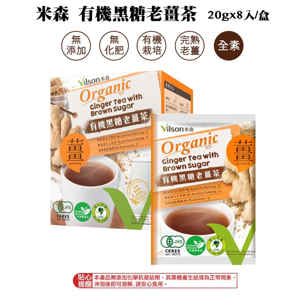 米森 有機黑糖老薑茶(20g x8包/盒)-細節圖2
