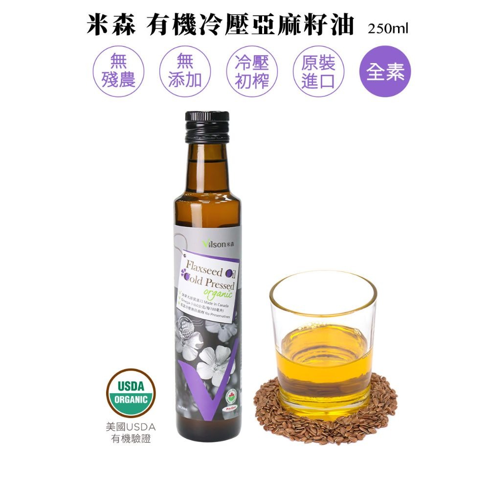 米森 有機冷壓亞麻籽油(250ml)-細節圖2
