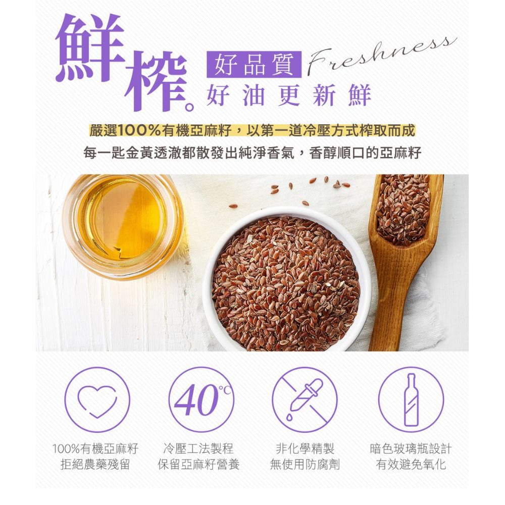 米森 有機冷壓亞麻籽油(250ml)-細節圖3