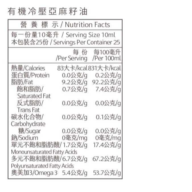 米森 有機冷壓亞麻籽油(250ml)-細節圖5