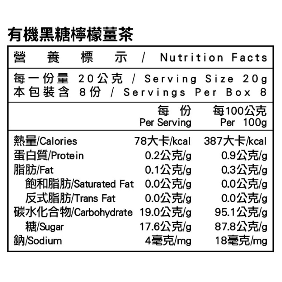 米森 有機黑糖檸檬薑茶20g x8包/盒-細節圖2