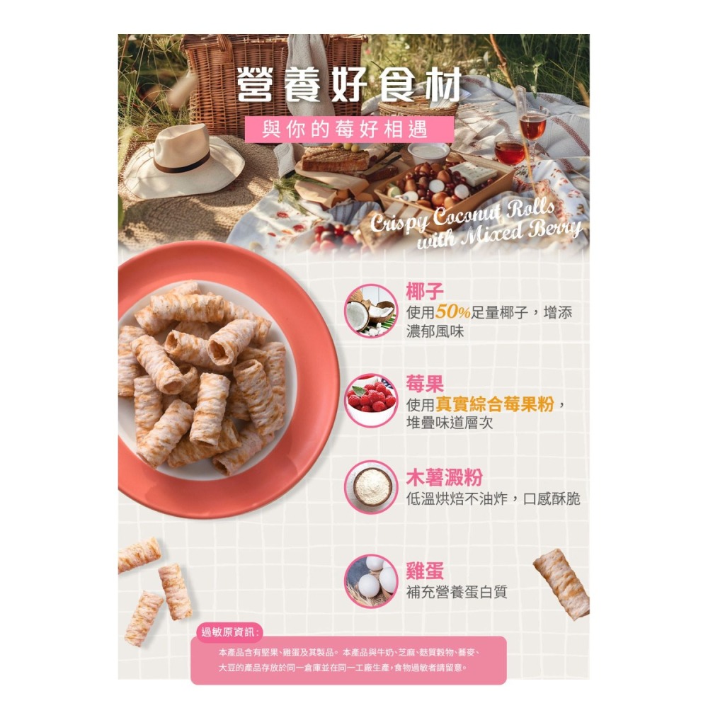 米森 無麩質莓果一口捲(20gx5包/盒)-細節圖2