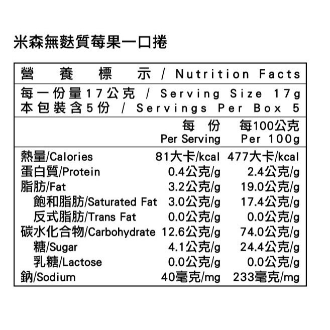 米森 無麩質莓果一口捲(20gx5包/盒)-細節圖3
