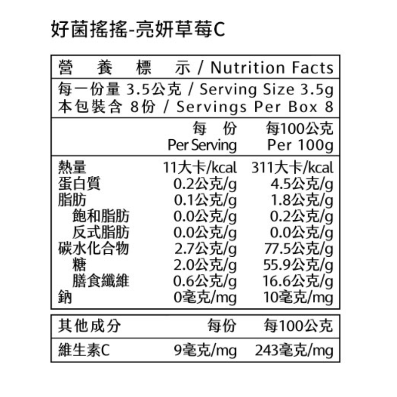 米森 好菌搖搖-亮妍草莓C (3.5gx8包/盒)-細節圖2