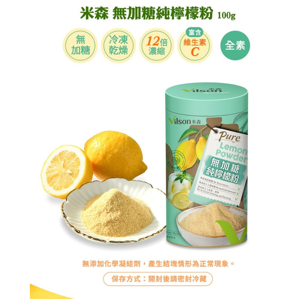 米森 無加糖純檸檬粉(100g/罐)-細節圖2