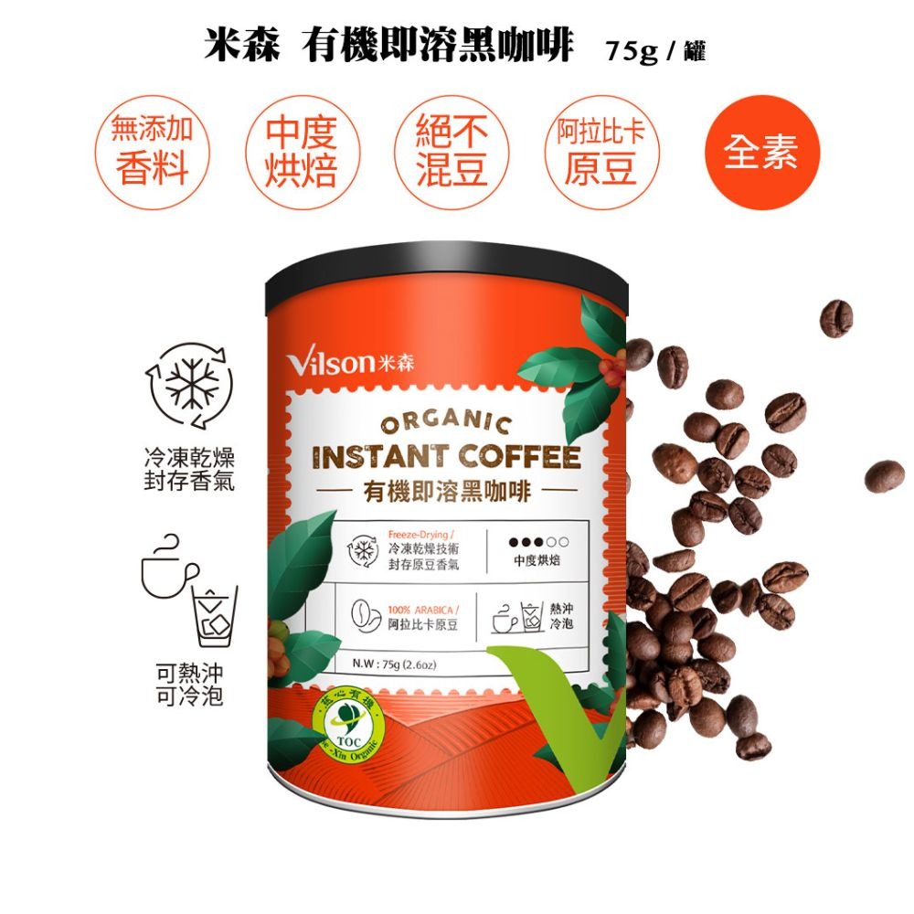 米森 有機即溶黑咖啡(75g/罐)-細節圖2