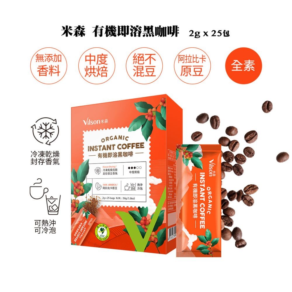 米森 有機即溶黑咖啡(2gx25包/盒)-細節圖2