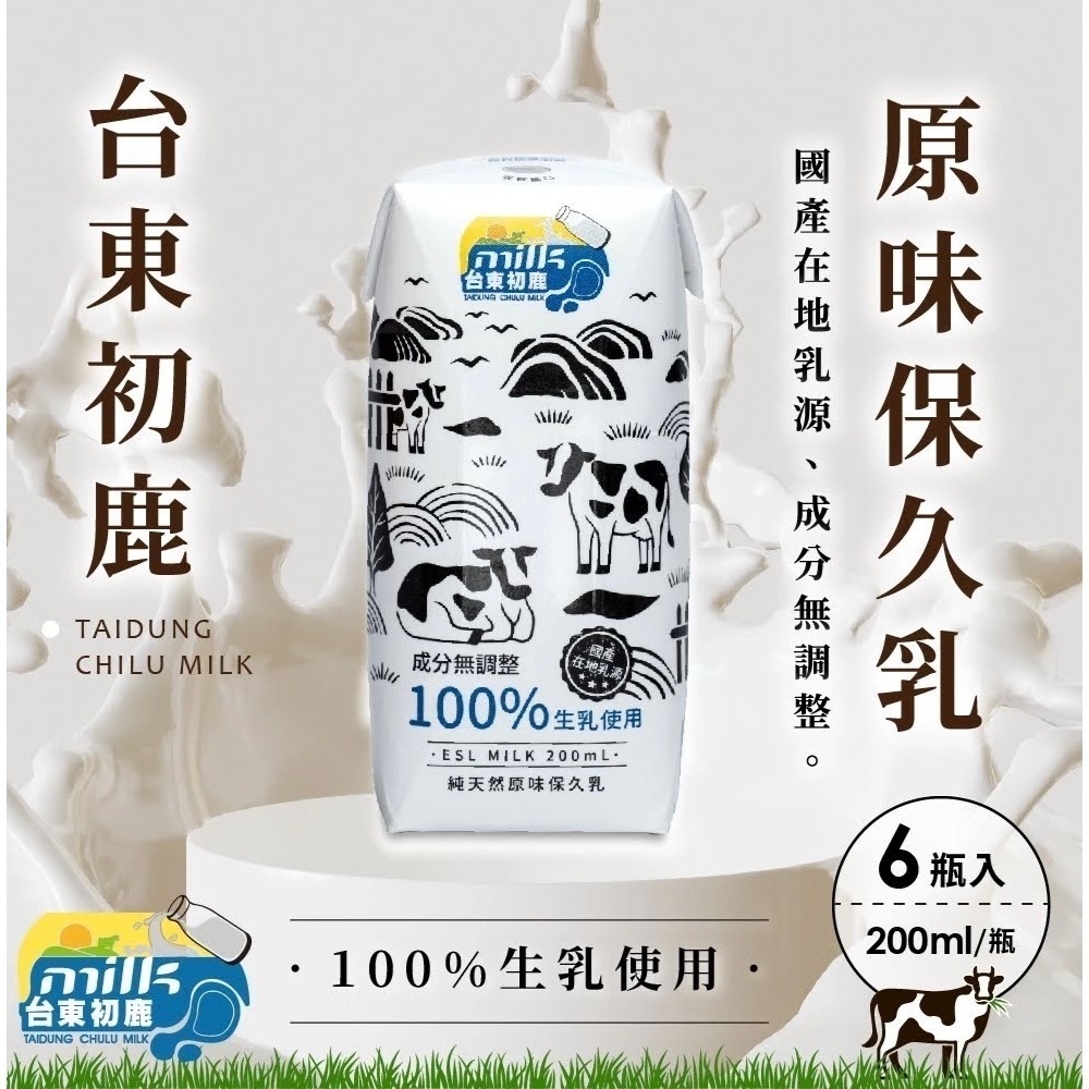 【台東初鹿保久乳】《新效期新包裝》原味保久乳 100%生乳 200ml 6入/組-細節圖6