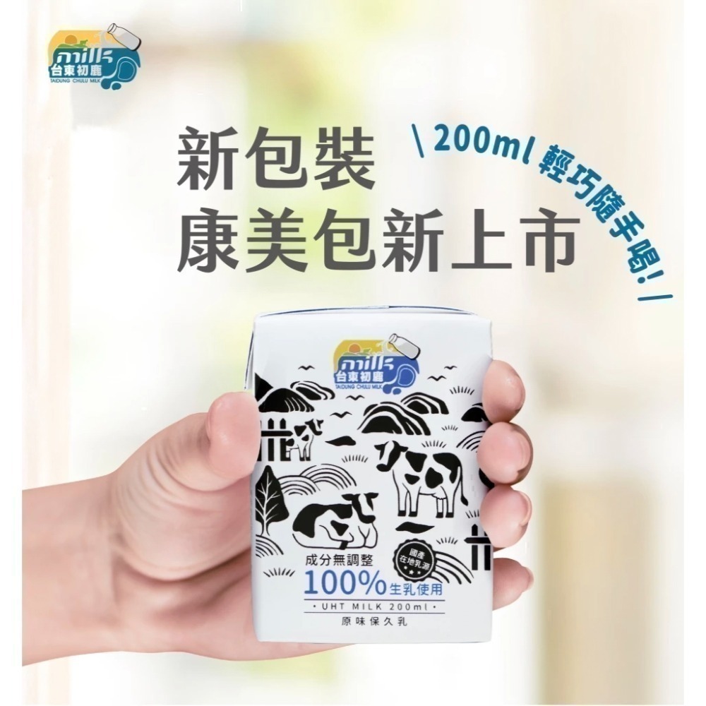 【台東初鹿保久乳】《新效期新包裝》原味保久乳 100%生乳 200ml 6入/組-細節圖3