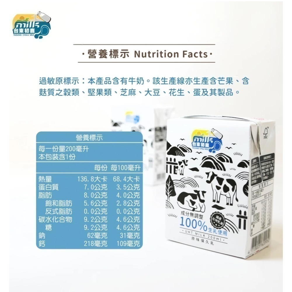 【台東初鹿保久乳】《新效期新包裝》原味保久乳 100%生乳 200ml 6入/組-細節圖4