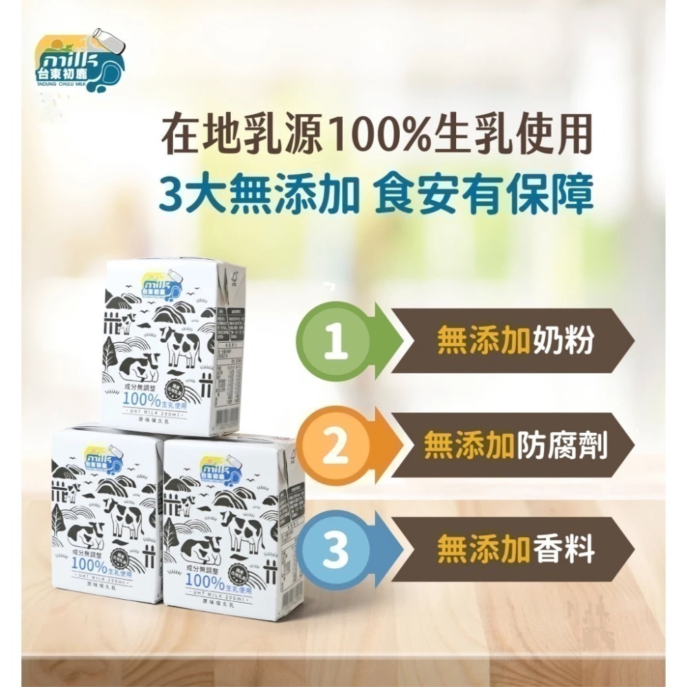 【台東初鹿保久乳】《新效期新包裝》原味保久乳 100%生乳 200ml 6入/組-細節圖5