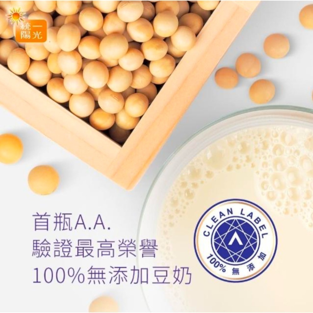 【統一】陽光無加糖豆奶  250ml/瓶 「現貨」「超新效期」-細節圖3