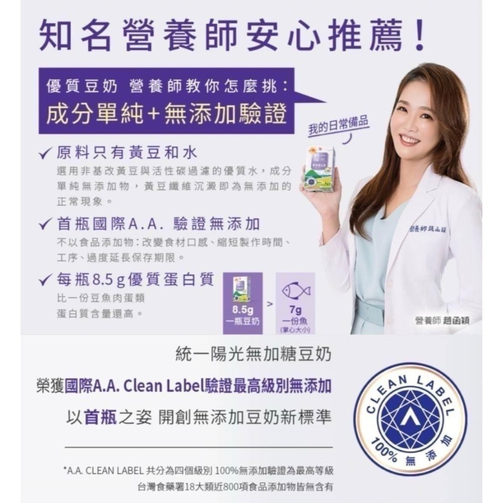 【統一】陽光無加糖豆奶  250ml/瓶 「現貨」「超新效期」-細節圖6