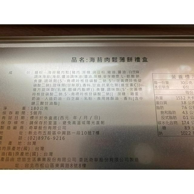 年節伴手禮-星巴克海苔肉鬆薄餅禮盒180g(附提袋)-細節圖3