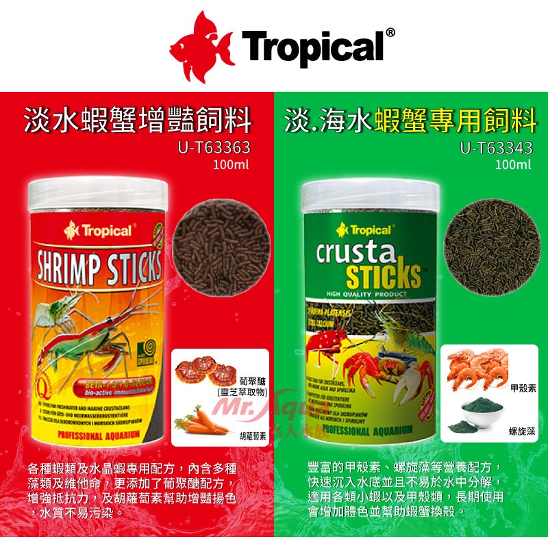 Tropical 德比克 淡.海水蝦蟹專用飼料 100ml-細節圖2