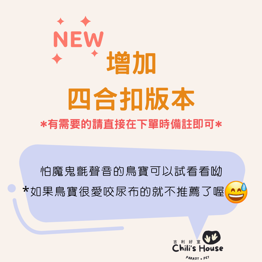 吉利好室 //全新升級//中大型鳥專區 純棉鸚鵡尿布 動物系列 手工製作 鳥衣服-細節圖2