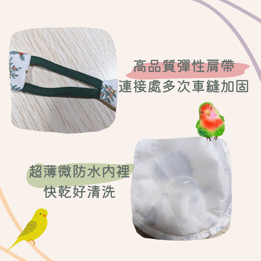吉利好室 //全新升級//中大型鳥專區 純棉鸚鵡尿布 動物系列 手工製作 鳥衣服-細節圖5