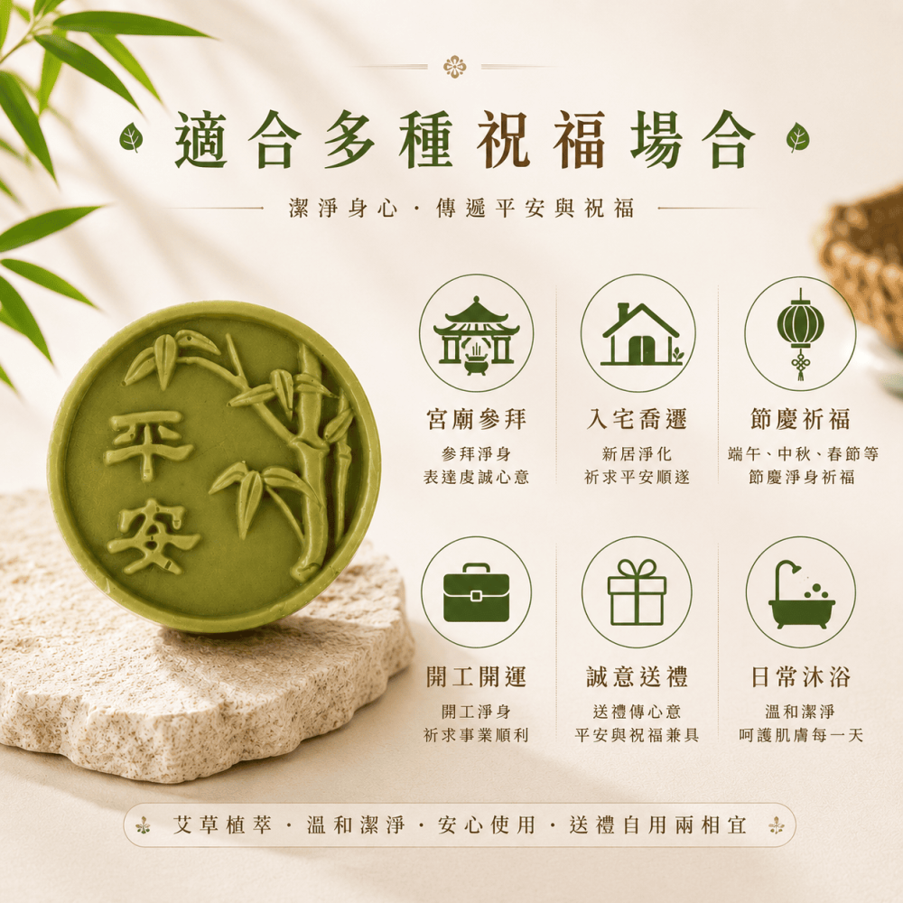 【𝑺𝒉𝒊𝒂 𝑯𝒂𝒐 夏好】艾草平安皂 艾草手工皂 草本香皂 平安皂 竹韻造型皂 婚禮小物 企業贈禮 平安-細節圖3