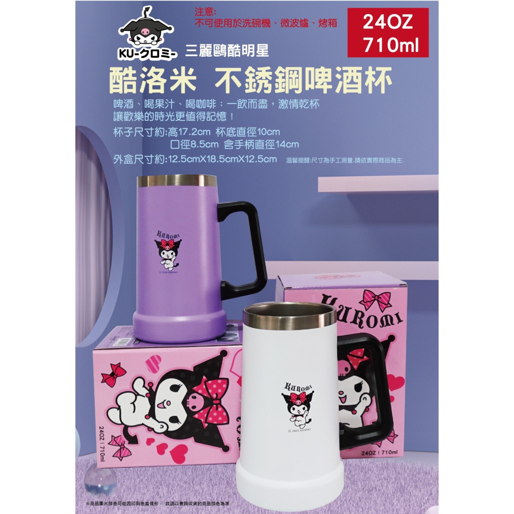 【𝑺𝒉𝒊𝒂 𝑯𝒂𝒐 夏好】現貨✨庫洛米啤酒杯 不鏽鋼啤酒杯環保杯隨手杯辦公杯保溫杯保冰杯飲料杯馬克杯居家-細節圖2