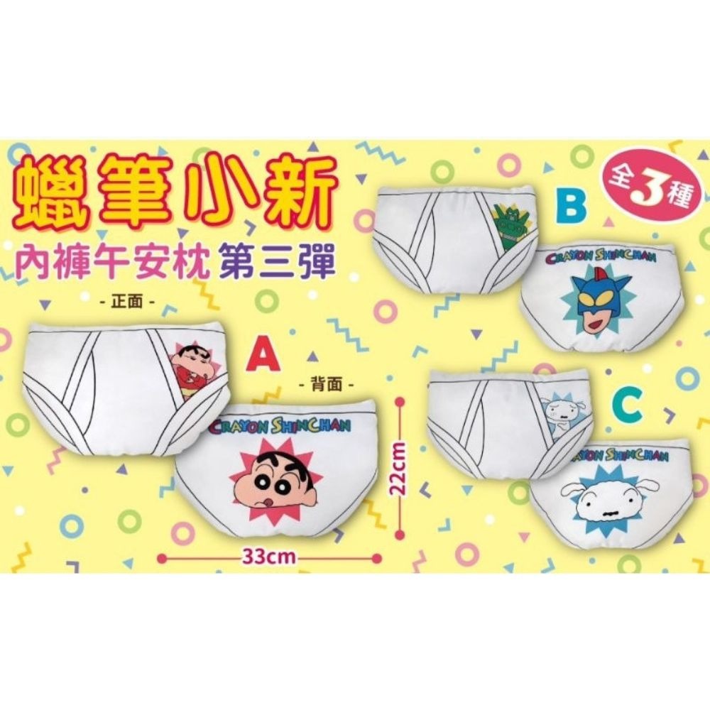 【𝑺𝒉𝒊𝒂 𝑯𝒂𝒐 夏好】現貨✨蠟筆小新內褲午安枕 午睡枕 小枕頭 車用抱枕 造型枕 枕頭 造型抱枕睡覺-細節圖5