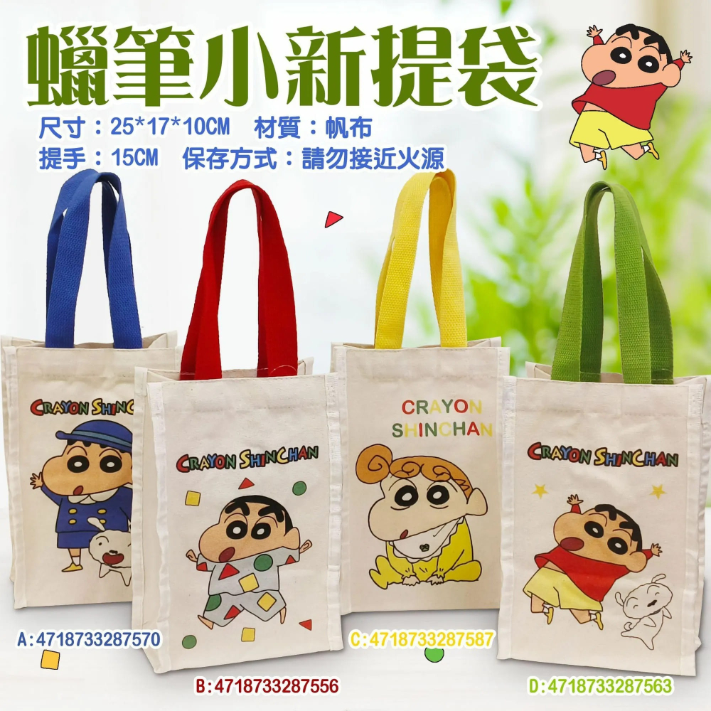 【𝑺𝒉𝒊𝒂 𝑯𝒂𝒐 夏好】現貨✨ 蠟筆小新 帆布多功能提袋 帆布袋 飲料提袋 手提袋 環保袋 購物袋-細節圖2