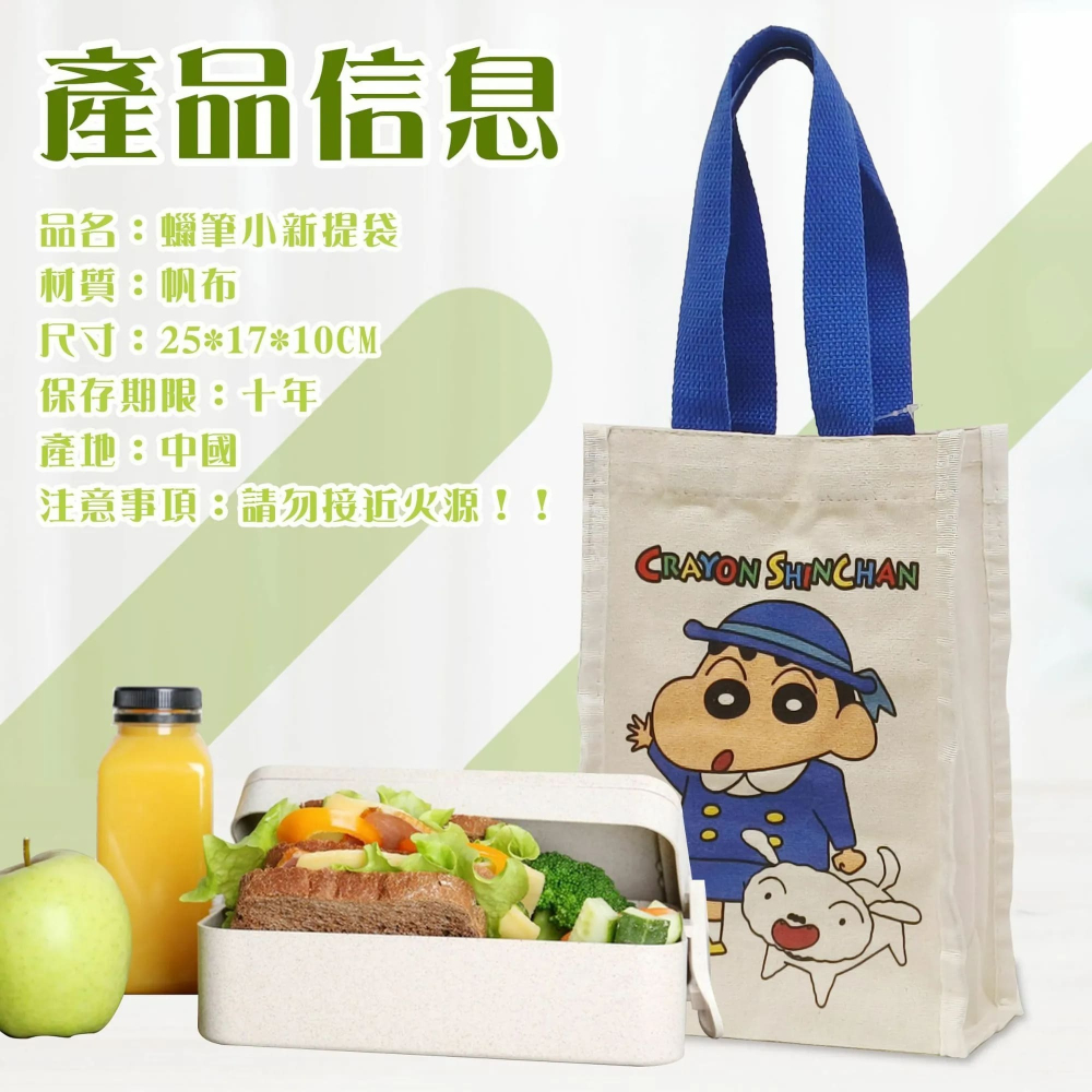 【𝑺𝒉𝒊𝒂 𝑯𝒂𝒐 夏好】現貨✨ 蠟筆小新 帆布多功能提袋 帆布袋 飲料提袋 手提袋 環保袋 購物袋-細節圖4