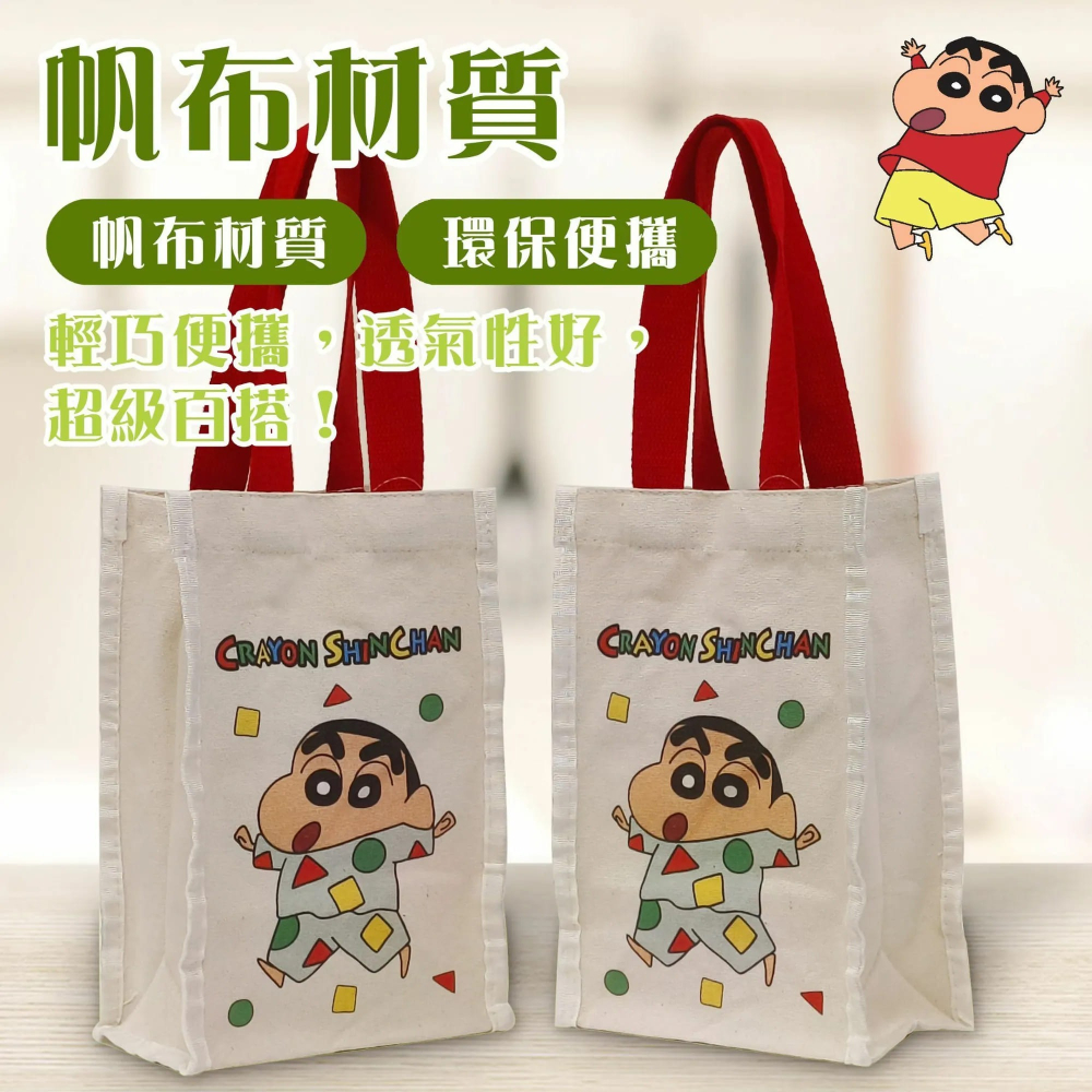 【𝑺𝒉𝒊𝒂 𝑯𝒂𝒐 夏好】現貨✨ 蠟筆小新 帆布多功能提袋 帆布袋 飲料提袋 手提袋 環保袋 購物袋-細節圖6