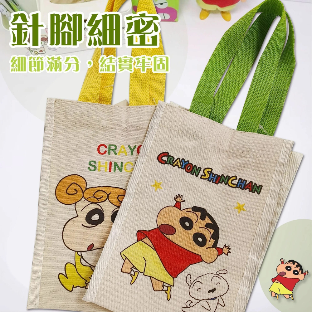 【𝑺𝒉𝒊𝒂 𝑯𝒂𝒐 夏好】現貨✨ 蠟筆小新 帆布多功能提袋 帆布袋 飲料提袋 手提袋 環保袋 購物袋-細節圖7