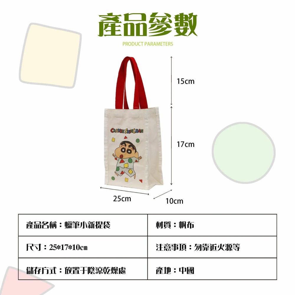 【𝑺𝒉𝒊𝒂 𝑯𝒂𝒐 夏好】現貨✨ 蠟筆小新 帆布多功能提袋 帆布袋 飲料提袋 手提袋 環保袋 購物袋-細節圖9