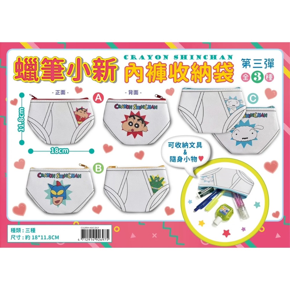 【𝑺𝒉𝒊𝒂 𝑯𝒂𝒐 夏好】現貨✨正版授權 蠟筆小新 內褲造型收納袋 收納袋筆袋 化妝包零錢包收納包小錢包-細節圖2