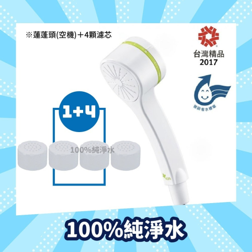 ALYA 歐漾淨水 HSF-127 親膚除氯沐浴過濾器 含濾芯4只 台灣製造《100%純淨水》