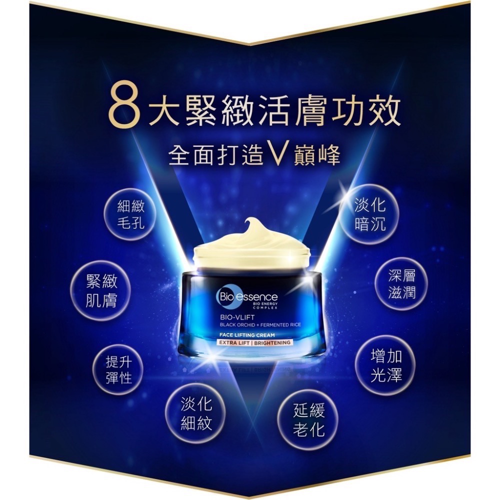 🍀MCC SHOP🍀即期出清🔥【碧歐斯】BIO V逆齡緊膚霜 加強緊緻透亮25g-細節圖2