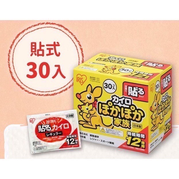 🍀MCC SHOP🍀日本製🇰🇷IRIS 愛麗思  袋鼠家族暖暖包 手握式 貼式-細節圖2