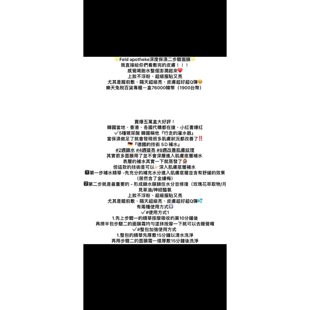 🍀MCC SHOP🍀韓國🇰🇷  Feld apotheke深度保濕二步驟睡眠面膜（單片//盒）-細節圖4