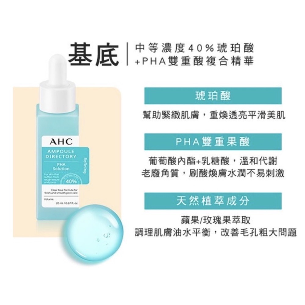 🍀MCC SHOP🍀❤️‍🔥出清❤️‍🔥韓國 🇰🇷AHC 40%複合琥珀酸 毛孔緊緻精華20ml-細節圖2