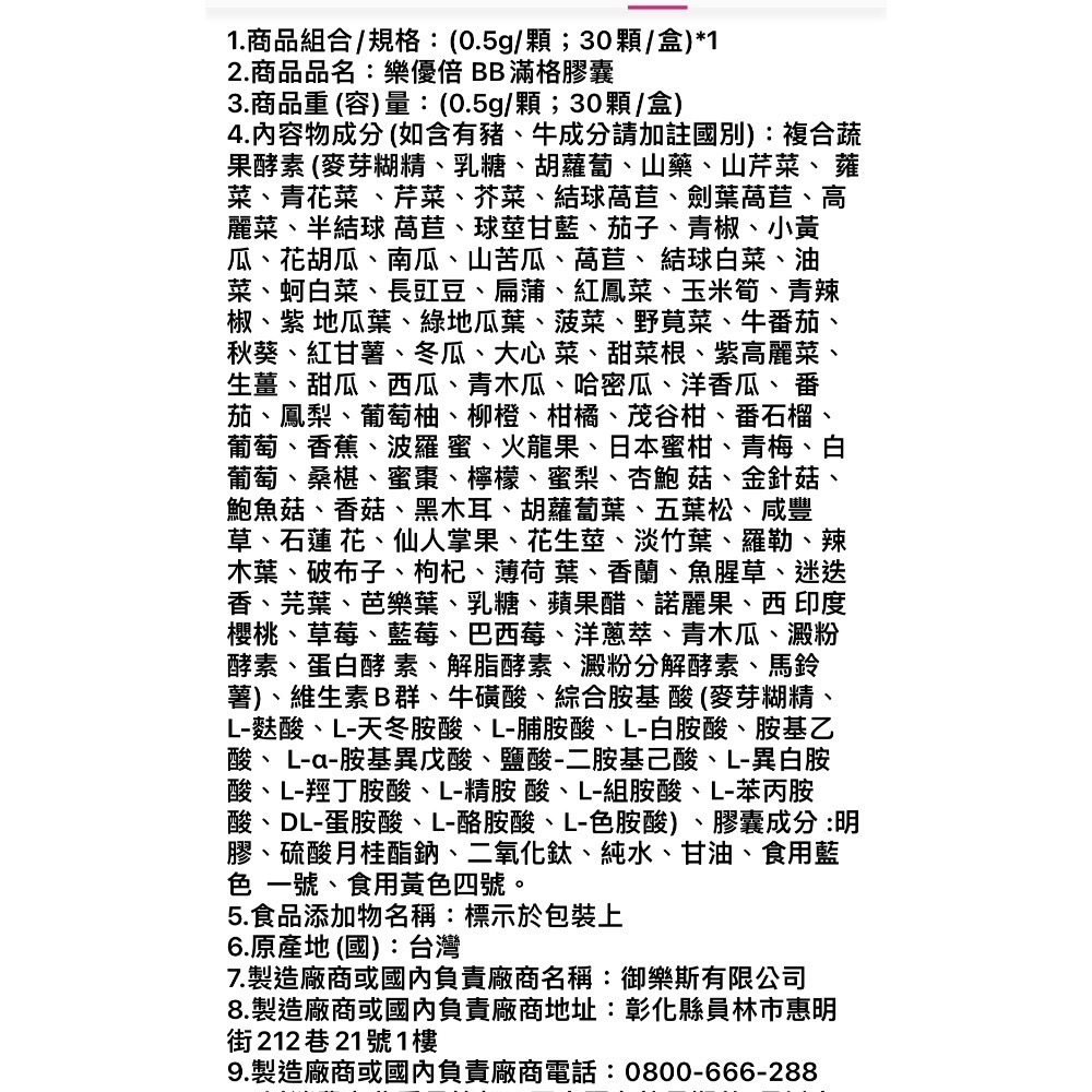🍀MCC SHOP🍀 樂優倍 BB滿格膠囊(30顆/盒)-細節圖6