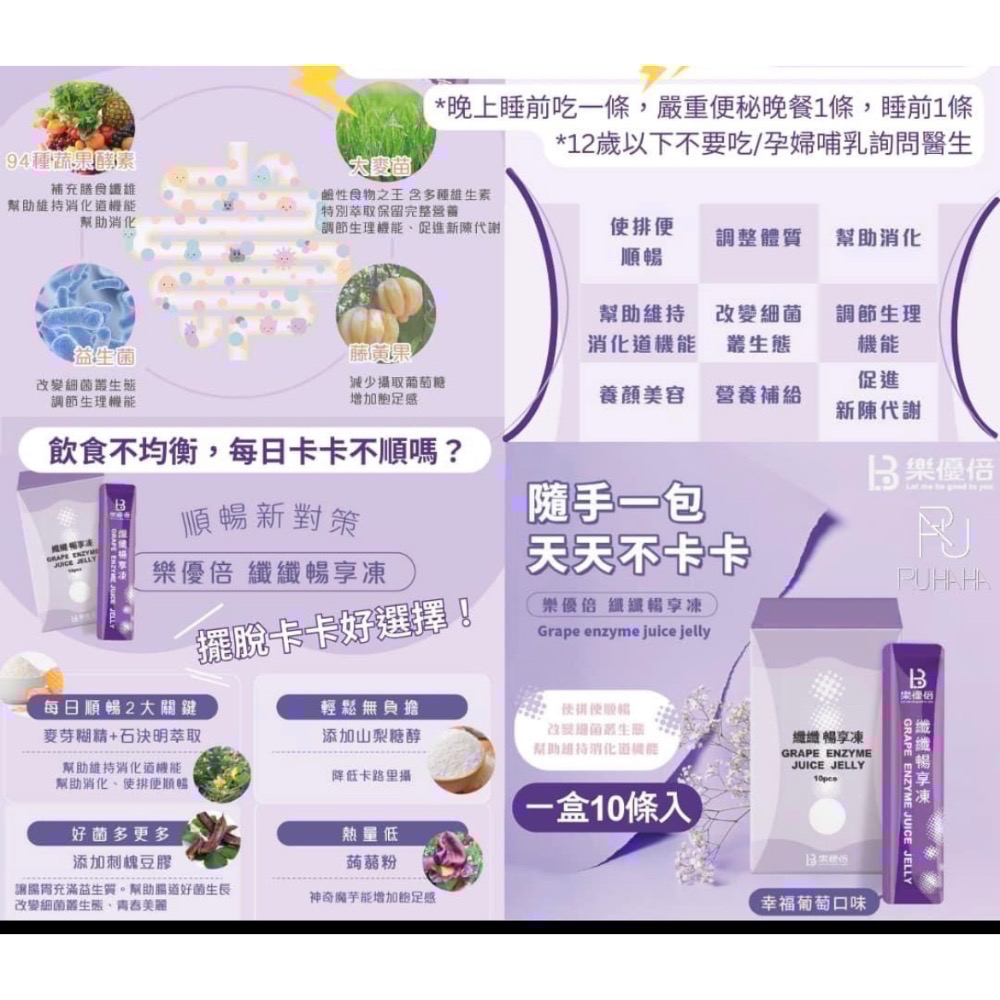 🍀MCC SHOP🍀❤️‍🔥現貨❤️‍🔥樂優倍 纖纖暢享凍10條/盒-細節圖3