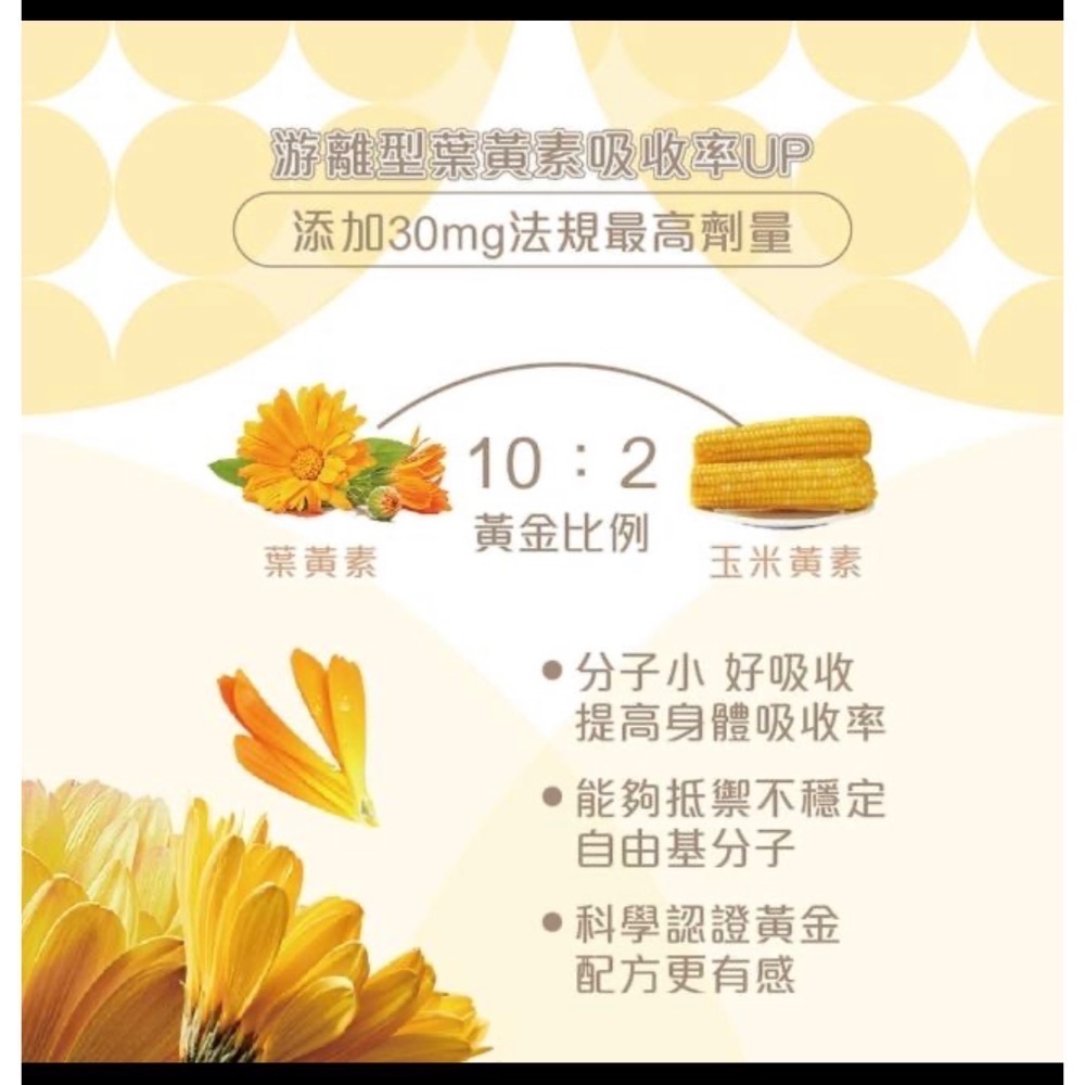 🍀MCC SHOP🍀 樂優倍 晶晶葉黃素膠囊(30顆/盒)-細節圖2
