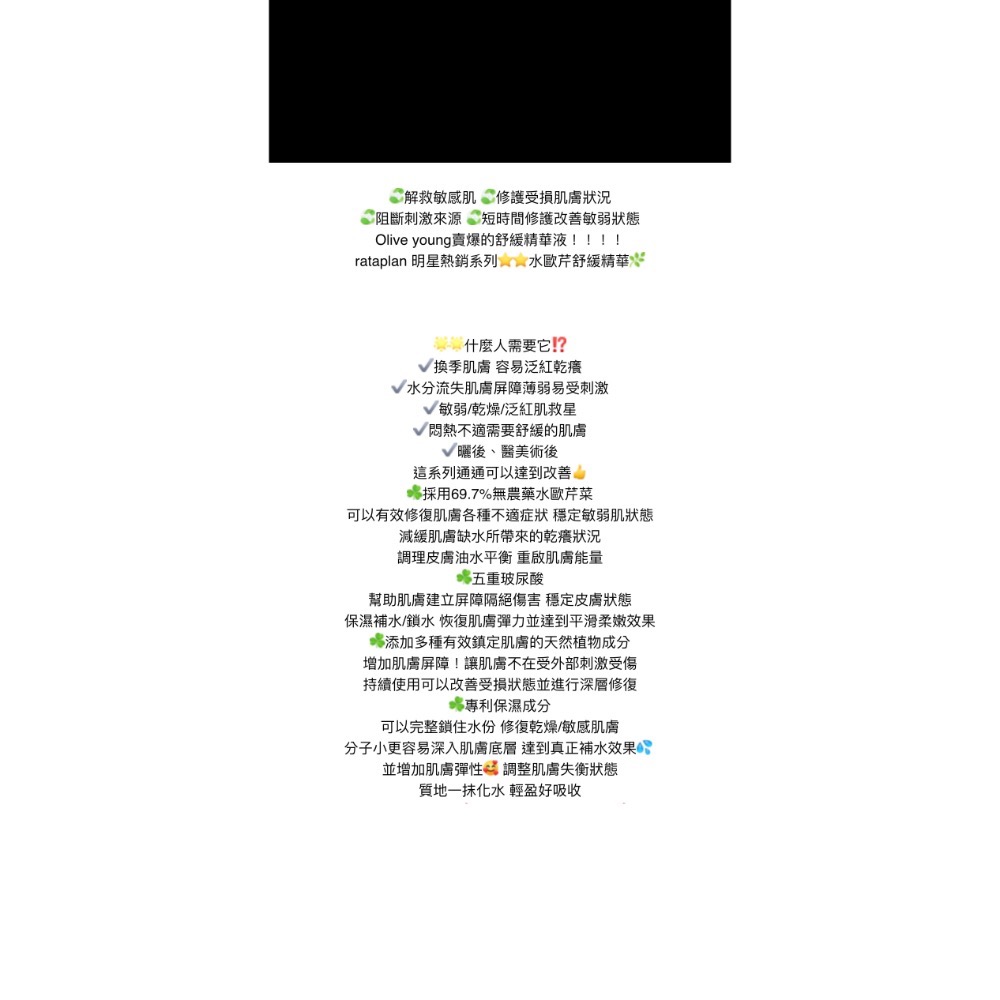 🍀MCC SHOP🍀 rataplan 水歐芹舒緩精華50ml-細節圖6