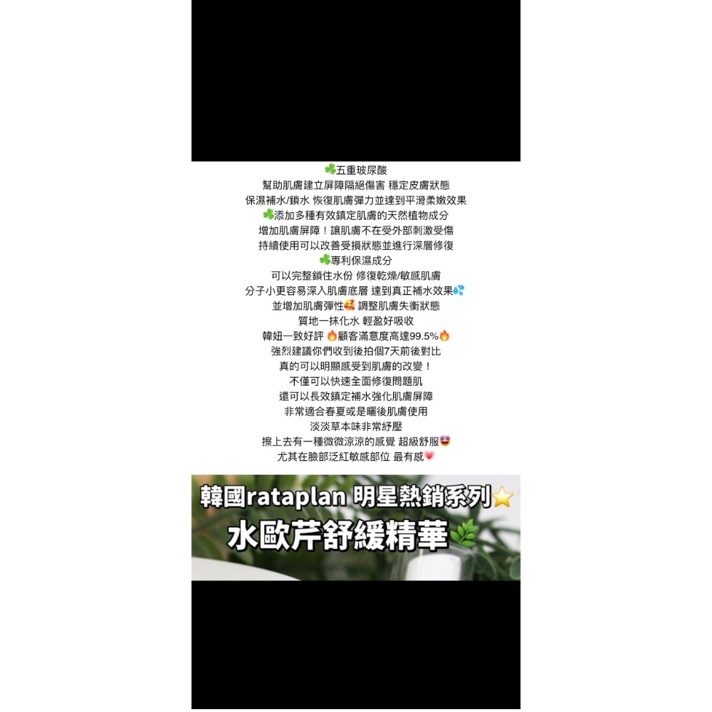 🍀MCC SHOP🍀 rataplan 水歐芹舒緩精華50ml-細節圖8