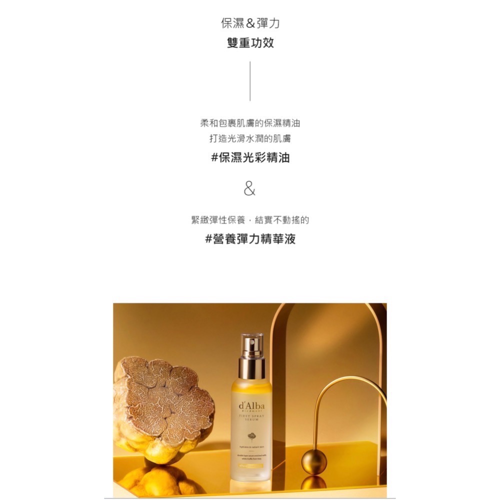 🍀MCC SHOP🍀d＇Alba 白松露水光賦活精華噴霧 空姐噴霧100ml贈弱酸性洗臉凝膠3ml-細節圖2