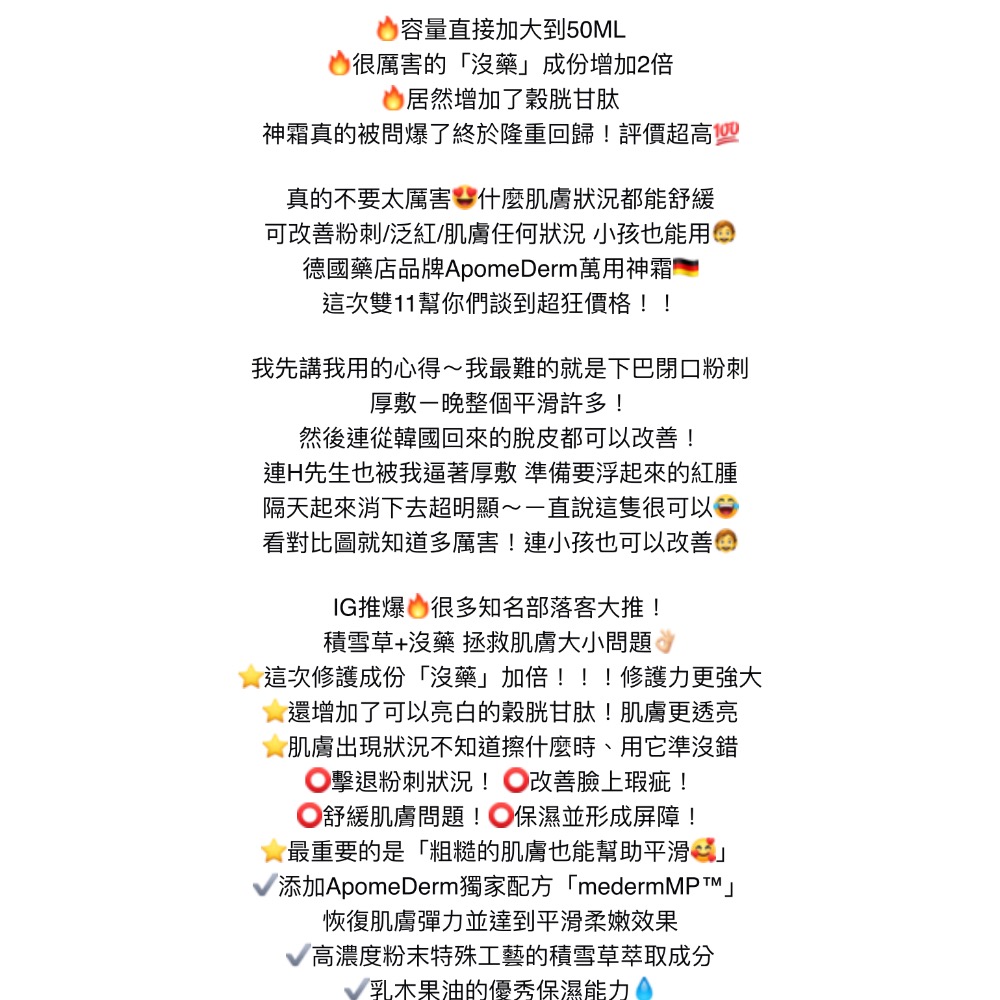 🍀MCC SHOP🍀Apomederm 德國🇩🇪神霜 萬用霜全新升級2.0版 50ml-細節圖3