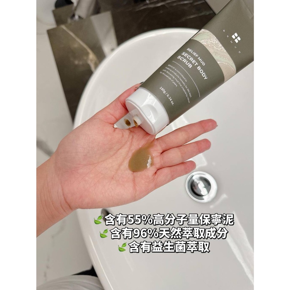🍀MCC SHOP🍀BRMUD保寧泥身體去角質磨砂膏180g-細節圖2