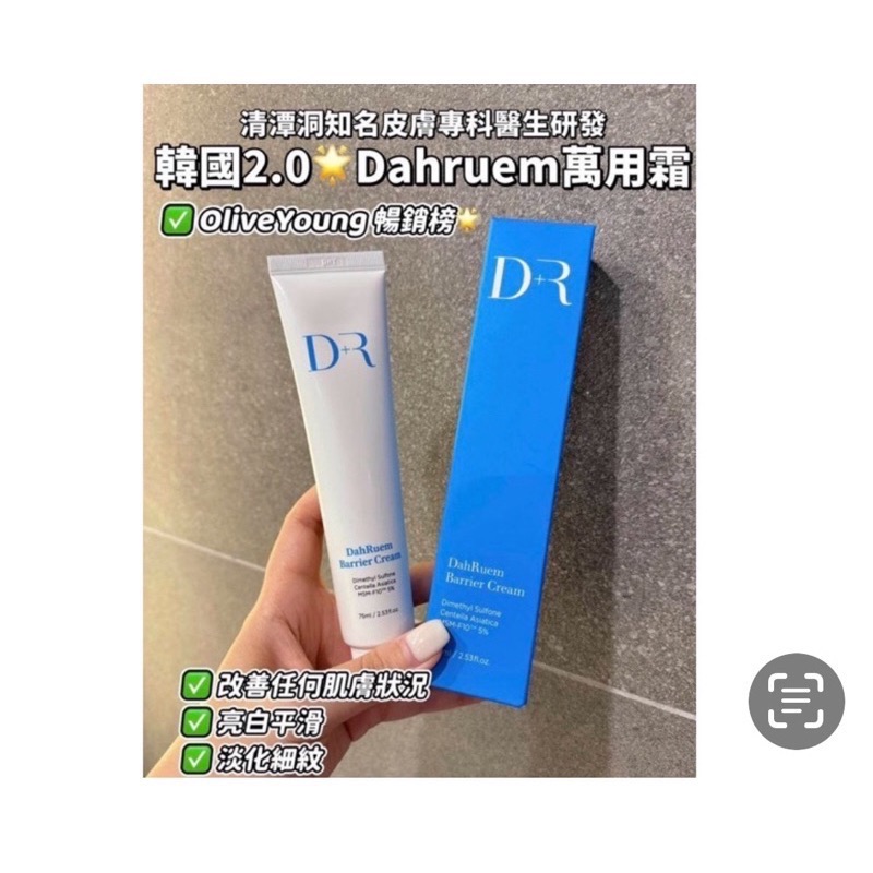 🍀MCC SHOP🍀韓國2.0 Dahruem萬用霜+贈保濕修護面膜-細節圖2